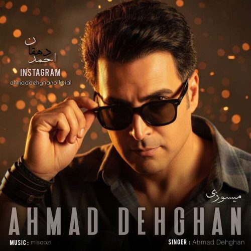 دانلود آهنگ جدید احمد دهقان با عنوان میسوزی